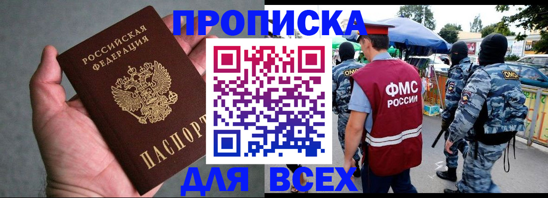временная прописка в Пестово