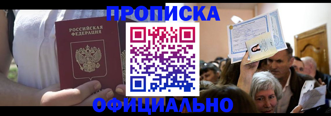прописка гарантия в Пестово