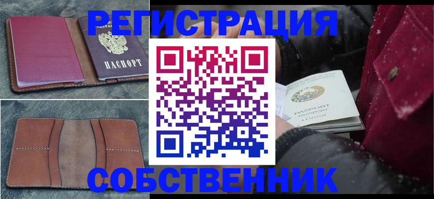 прописка в Пестово