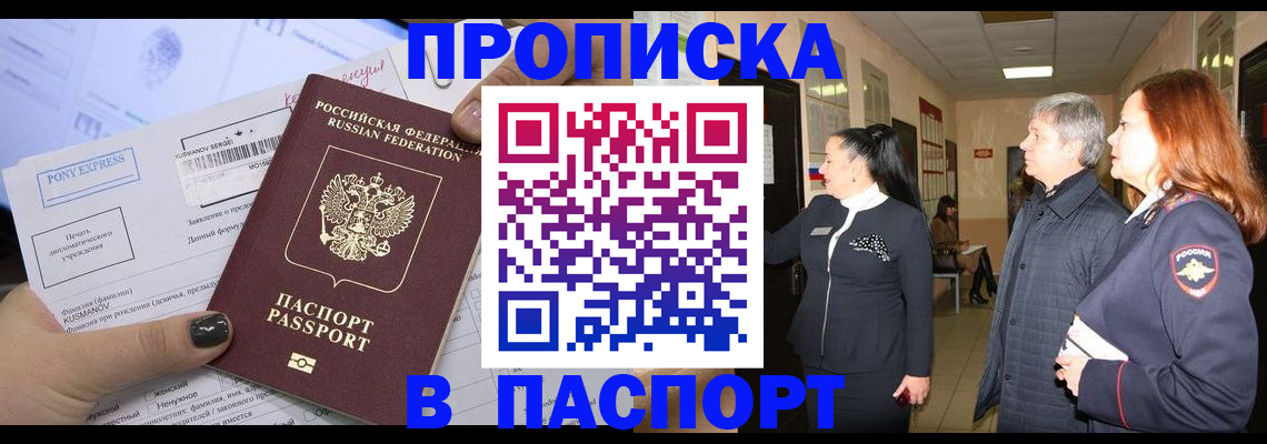 купить прописку в Пестово